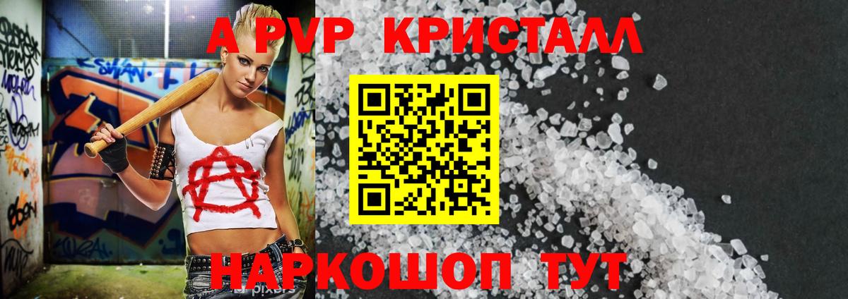 A PVP мука  Вход с VPN  A PVP  Alpha PVP крисы CK  Alfa_PVP мука  Волгодонск 