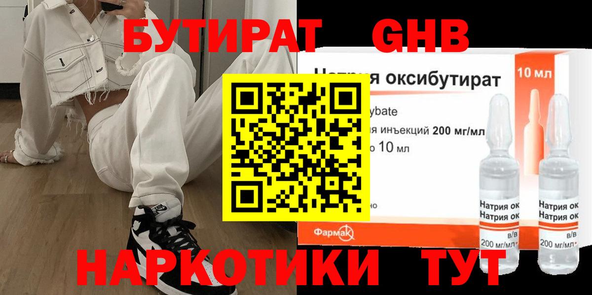 Бутират оксибутират Волгодонск