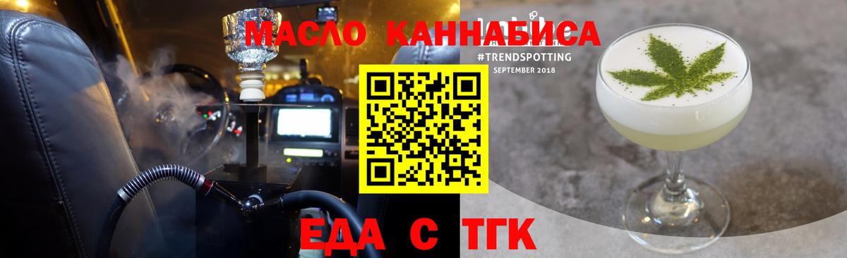 Волгодонск  Еда ТГК конопля  Вход с VPN 
