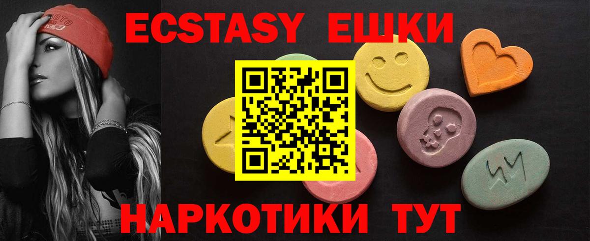 Ecstasy таблы Волгодонск