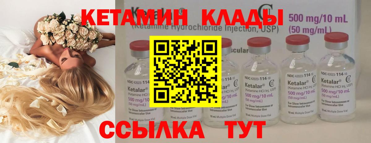 Кетамин ketamine  Вход с VPN  Волгодонск 
