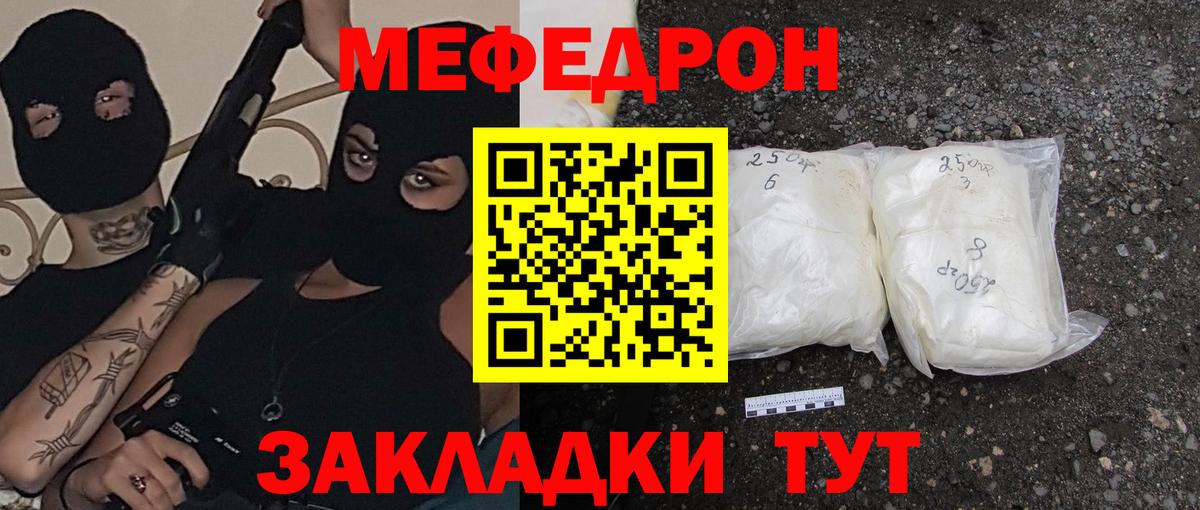 Меф  МЕФ mephedrone  Вход с VPN  Меф mephedrone  Волгодонск 