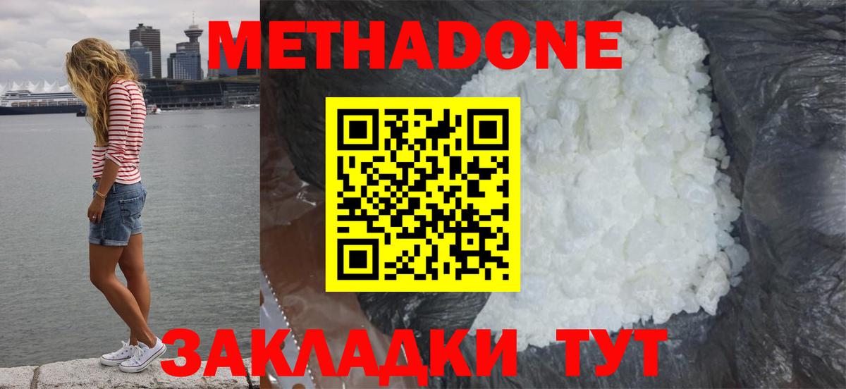Метадон мёд  МЕТАДОН белоснежный  Волгодонск  Вход с VPN 